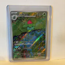 Ivysaur 167/165 Art Rare SV2a: Pokemon Card 151 Pokemon Japanese Near Mint - Image 1