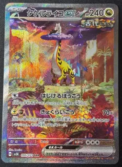 Raging Bolt ex SAR 095/071 SV5K Pokemon Card - Japanese - - Image 1