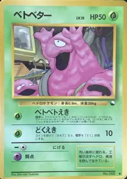 Grimer Pokemon Card Game Pocket Monster Nintendo Japanese 1996 rare No.088 F/S 8 - Image 1