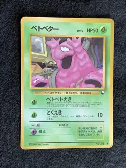 Grimer Pokemon Card Game Pocket Monster Nintendo Japanese 1996 rare No.088 F/S 8 - Image 2