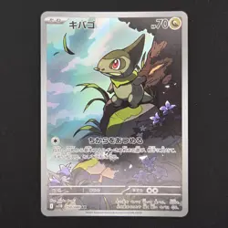Pokemon TCG Card Axew 150/086 sv11B Black Bolt AR *Japanese* - NM - Image 1