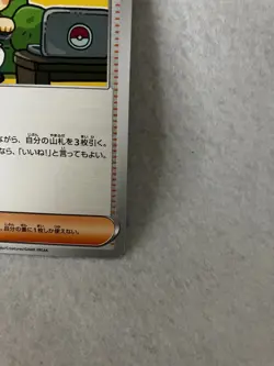 Pokemon Japanese Trainer Card Influencer 019/023 NM Promo Rare - Image 2