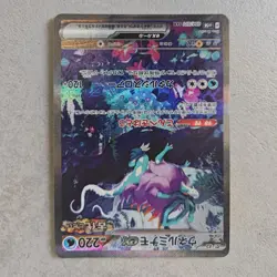 Walking Wake ex SAR 094/071 SV5K Wild Force Pokemon Karte Japanisch - Image 1