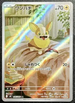 Pokemon TCG Yamper Art Rare Card #086/080 Inferno x NM/M Condition Japanese - Image 1