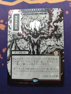Vampiric Tutor JP Alternate Art Silver Scroll Foil Mystical Archive Strixhaven - Image 1