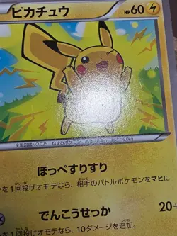 MP Pokemon Japanese Pikachu 022/060 X Collection XY - Image 5