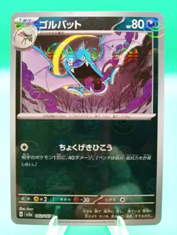 2023 Pokemon Sv2a 151 Poke Ball Golbat #042 - Image 1