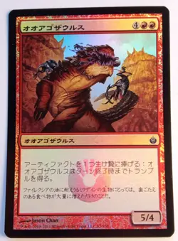 Gnathosaur FOIL Mtg MISPRINT Japanese. Printed with its name in the type line - Image 1