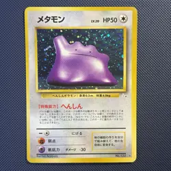 Pokemon Japanese Vintage Holo Ditto #132 Mystery of the Fossils 1997 - Image 1