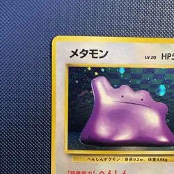 Pokemon Japanese Vintage Holo Ditto #132 Mystery of the Fossils 1997 - Image 2