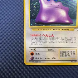 Pokemon Japanese Vintage Holo Ditto #132 Mystery of the Fossils 1997 - Image 5