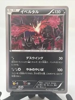 2017 POKEMON JAPANESE THE BEST OF XY – YVELTAL #78 - NON-HOLO - NM - Image 1
