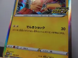 Carte Pokemon " Pikachu " 124/S-P - PROMO - HOLO - LP - JAPAN - Image 4
