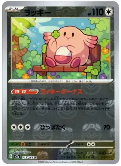 CHANSEY 113/165 POKEMON 151 SV2A JAPANESE HOLO MASTERBALL NEAR MINT - Image 1