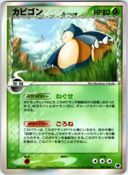 SNORLAX 001/068 EX DRAGON FRONTIERS JAPANESE POKEMON MODERATELY PLAYED - Image 1
