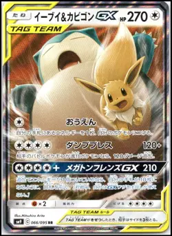 EEVEE & SNORLAX 066/095 GX TAG TEAM SM9 TAG BOLT JAPANESE POKEMON NEAR MINT - Image 1