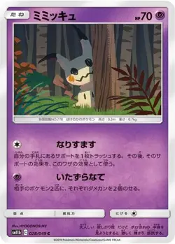 POKEMON - MIMIKYU 028/049 - DREAM LEAGUE - JAPANESE NM - Image 1