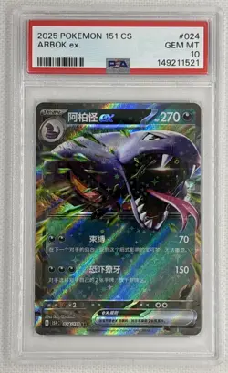 2025 Pokemon 151 CS Arbok ex #24 PSA 10 Gem Mint 🌶🥵 - Image 1