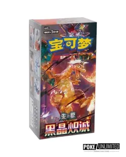 Pokemon TCG: Black Crystal Blazing Standard Booster Box CSV5C (Chinese) - Image 1