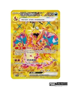 Pokemon TCG: Black Crystal Blazing Standard Booster Box CSV5C (Chinese) - Image 5