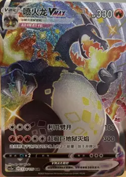 Pokemon S-Chinese Sword & Shield CS2aC - 134 SSR Black Charizard VMAX - Image 1