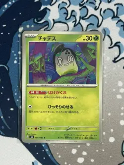 Poltchageist 005/081 Abyss Eye m5 Mega Evolotuion Pokemon TCG Japanese - Image 1