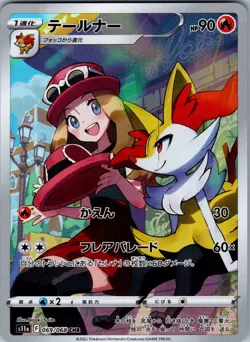 Braixen 069/068 Character Rare S11a: Incandescent Arcana Pokemon Japanese NM - Image 1