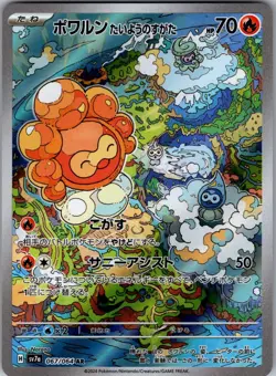 Castform Sunny Form 067/064 Holo Art Rare Paradise Dragona Pokemon Japanese NM - Image 1