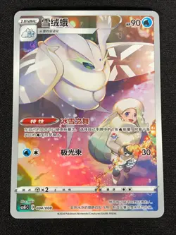 Pokemon Frosmoth 004/008 AR (NM) Holo Chinese - Image 1
