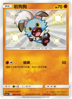 Pokemon S-Chinese Sun & Moon Rockruff CSM1cC 160 Shiny Holo | Bonus Gift - Image 1