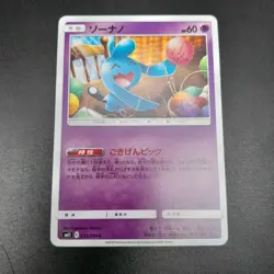 ~ Pokemon TCG Japanese Wynaut 033/094 ~ SM11 Miracle Twin (2019) ~ Card NM ~ (2) - Image 2
