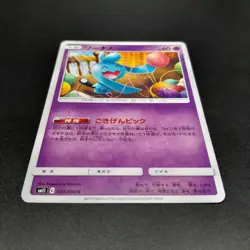 ~ Pokemon TCG Japanese Wynaut 033/094 ~ SM11 Miracle Twin (2019) ~ Card NM ~ (2) - Image 3