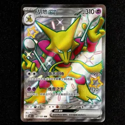 ALAKAZAM EX 187/151 151 C - CARTE POKEMON CN NEUF - Image 1