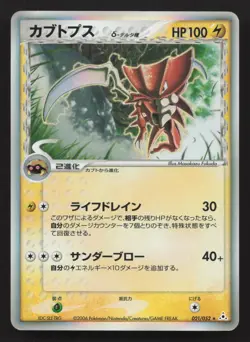 Kabutops 021/052 Holon Phantoms LP Japanese Pokemon Card TCG - Image 1