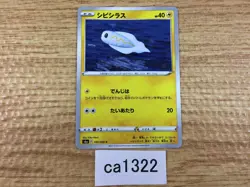 Tynamo Lightning C S6a 032/069 Pokemon Card TCG Japan - CA1322 - Image 1