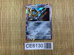 Meltan - PROMO 284/SM-P Pokemon Card TCG Japan - CE6130 - Image 1