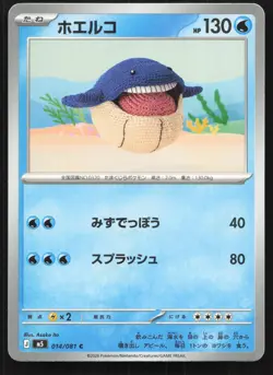 Wailmer 014/081 (NM) - Abyss Eye - Non-Holo - Image 1