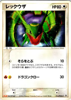 RAYQUAZA 014/PCG-P JAPANESE MEIJI PCG-P HP - Image 1