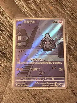 Duskull AR 068/064 Pokemon Card Night Wanderer sv6a Japanese Scarlet & Violet NM - Image 1