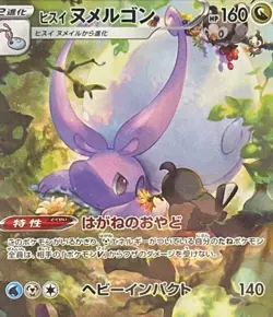 2022 Pokemon Japanese VSTAR Universe FA Hisuian Goodra 196/172 PSA 10 GEM MINT - Image 1