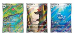 Wartortle Ivysaur Charmeleon AR 167 169 171/165 sv2a Japanese Pokemon Card - Image 4