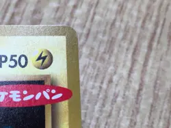 Pikachu 259 Promo XY Promos Pokemon Japanese LP - CF1520 - Image 5