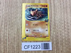 Alto Mare's Kabutops 008/018 Theater Limited VS Pokemon Japanese LP - CF1223 - Image 1