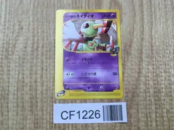 Alto Mare's Xatu 006/018 Theater Limited VS Pokemon Japanese LP - CF1226 - Image 1