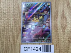Pikachu 173/165 Art Rare 151 Pokemon Japanese LP - CF1424 - Image 1