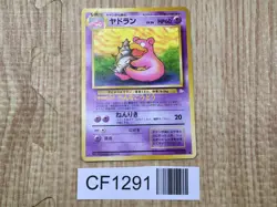 Slowbro No. 080 Non Holo Uncommon Fossil Pokemon Japanese LP - CF1291 - Image 1