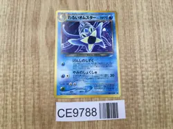 Dark Omastar No. 139 Non Holo Rare Neo Destiny Pokemon Japanese LP - CE9788 - Image 1