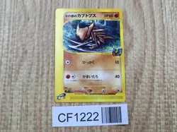 Alto Mare's Kabutops 008/018 Theater Limited VS Pokemon Japanese LP - CF1222 - Image 1