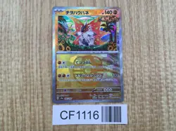 Slither Wing 087/187 SV8a Terastal Festival Pokemon Japanese LP - CF1116 - Image 1