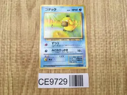 Psyduck No. 054 Non Holo Common Fossil Pokemon Japanese LP - CE9729 - Image 1
